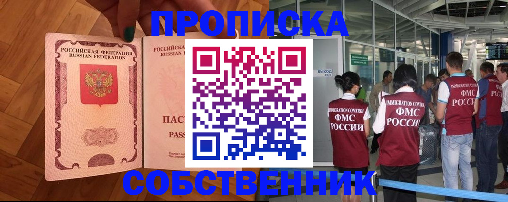 временная прописка в Удмуртии