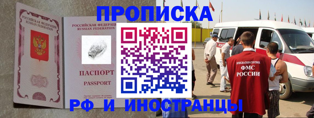 прописка в Удмуртии